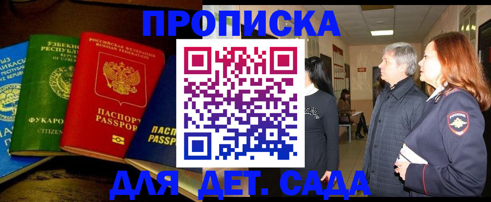 прописка для кредита в Наро-Фоминске