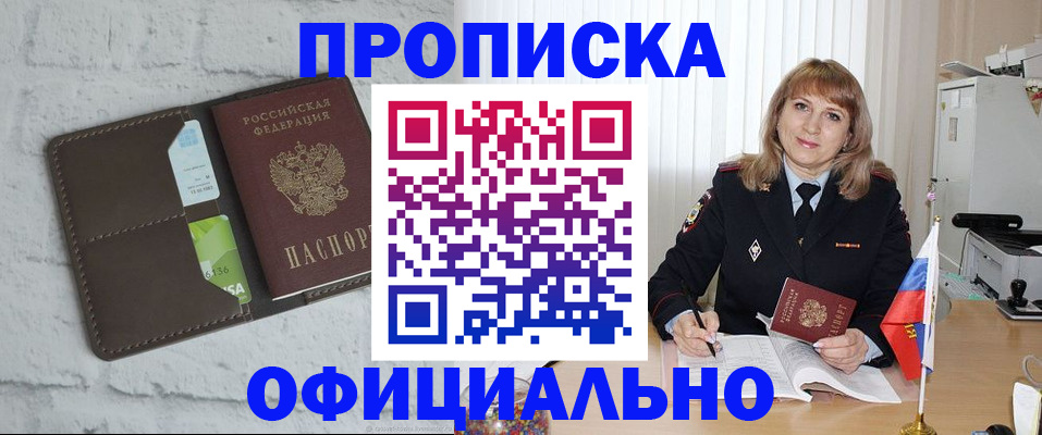 временная регистрация собственник в Наро-Фоминске