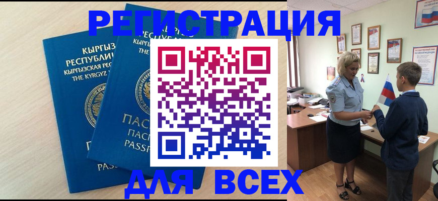 прописка законно в Наро-Фоминске