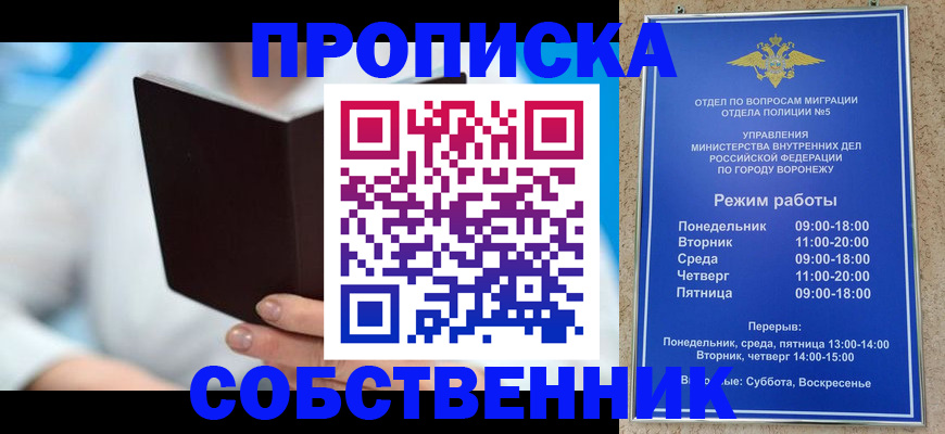 прописка ребенка в Наро-Фоминске